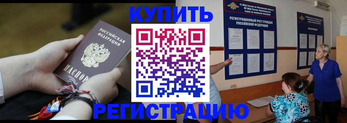 прописка законно в Советске