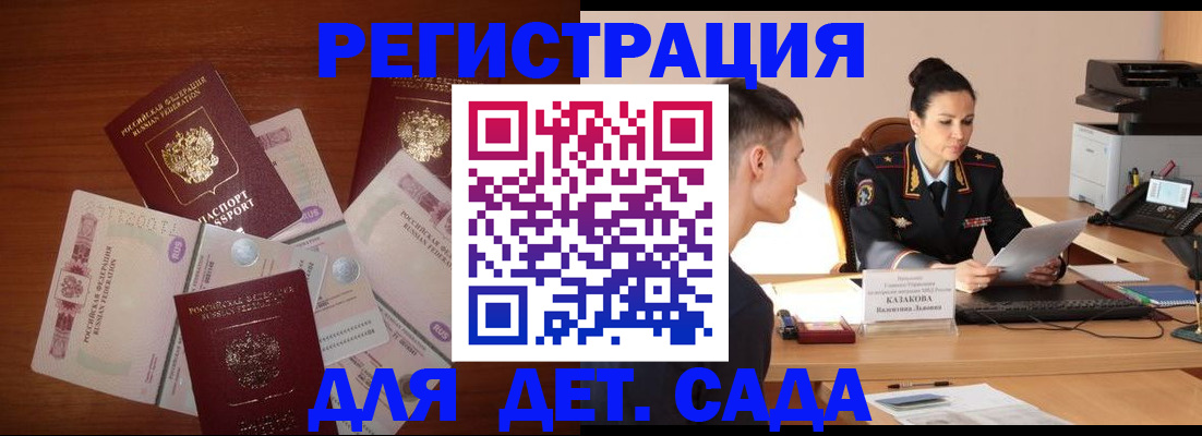 прописка законно в Советске