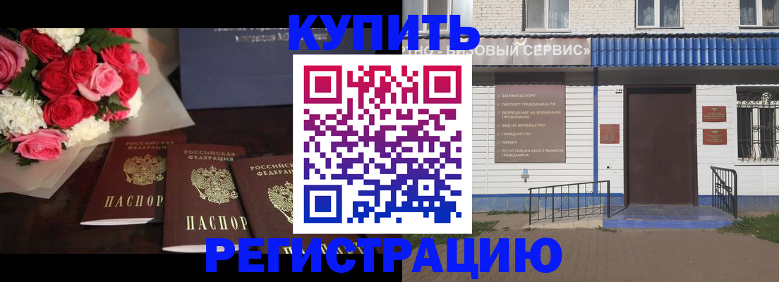 прописка законно в Советске