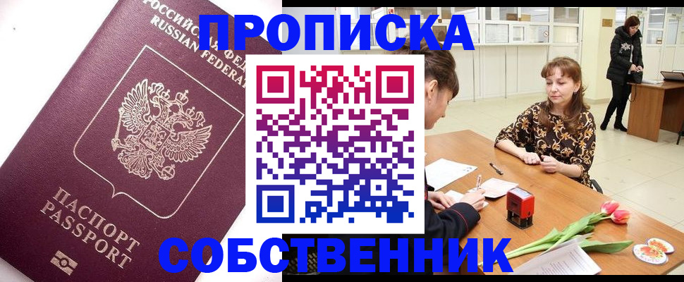 прописка штамп в Советске